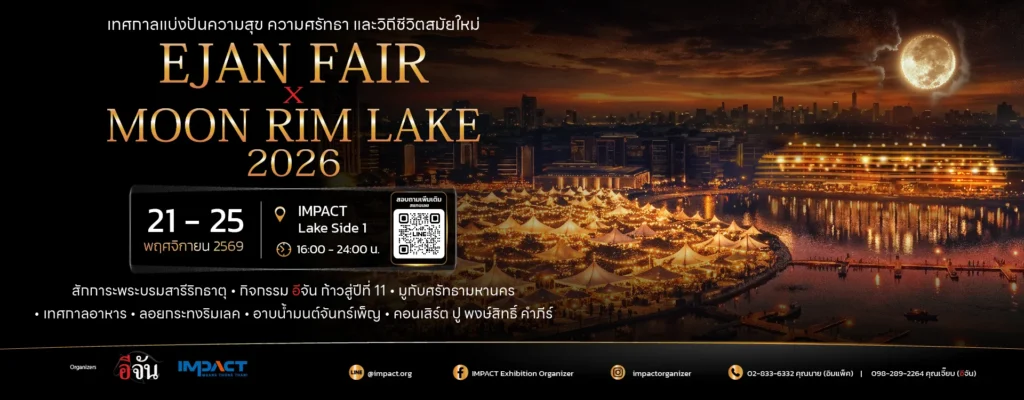 EJAN Fair x Moon Rim Lake 2026